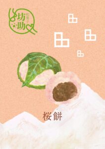 桜餅　イラスト