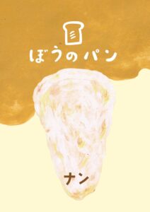 ナン　イラスト