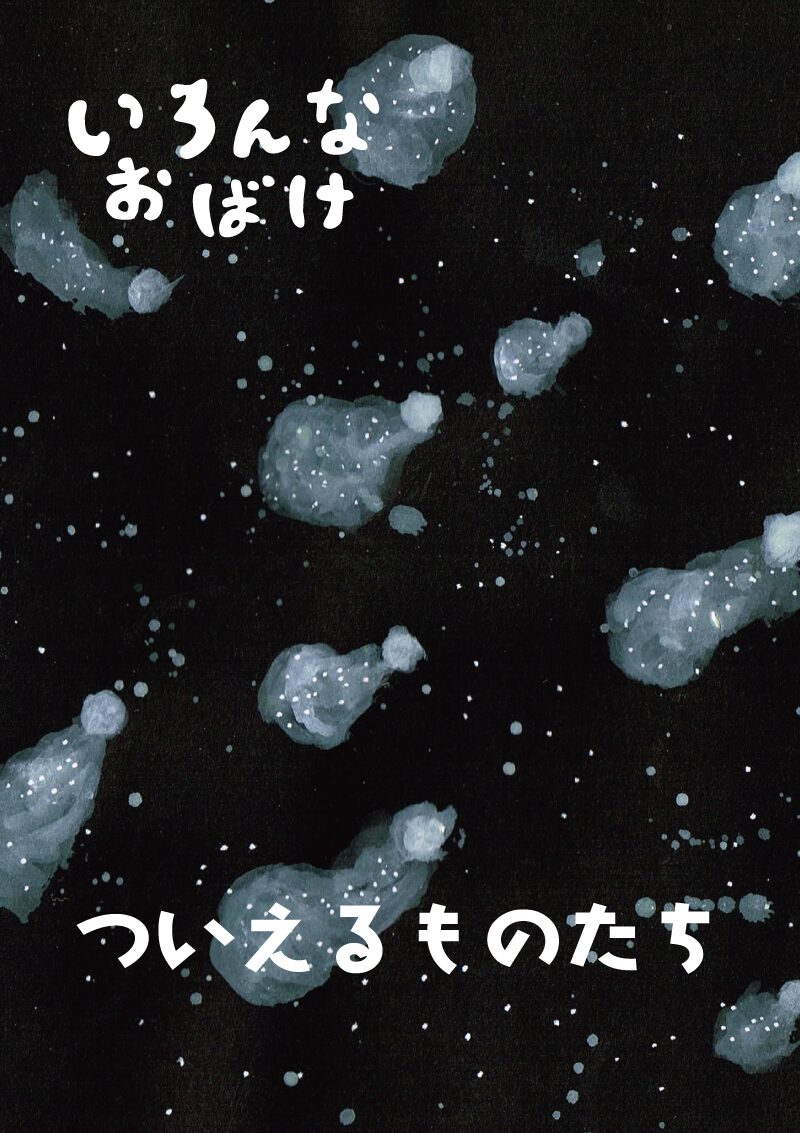 潰える者たち　イラスト
