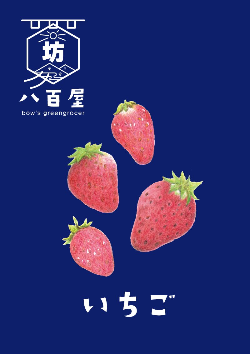 果物　いちご　イラスト