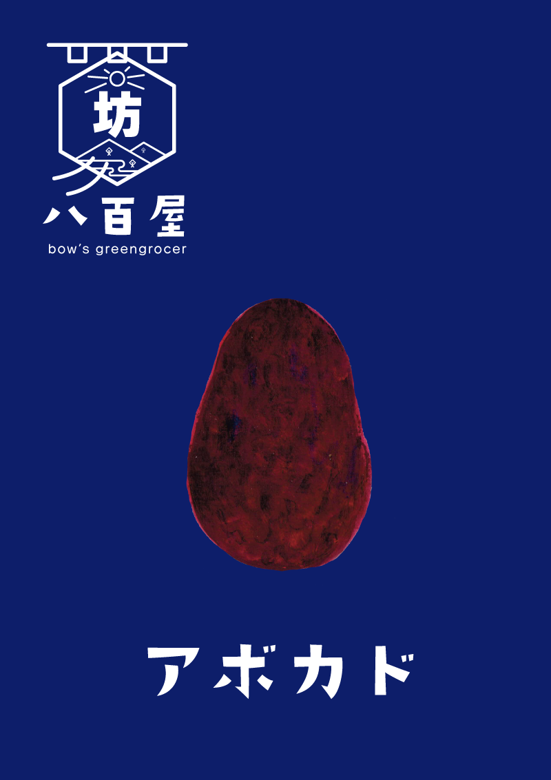 アボカド　イラスト