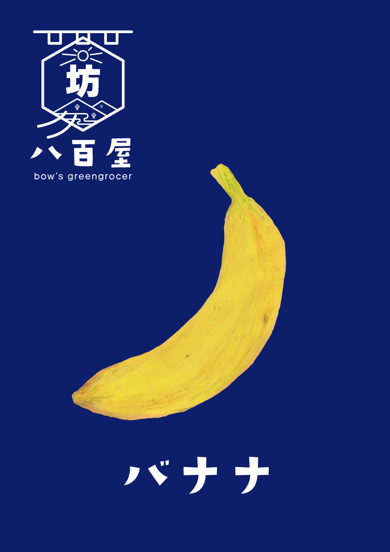 バナナ　イラスト