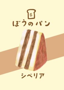 シベリア　イラスト