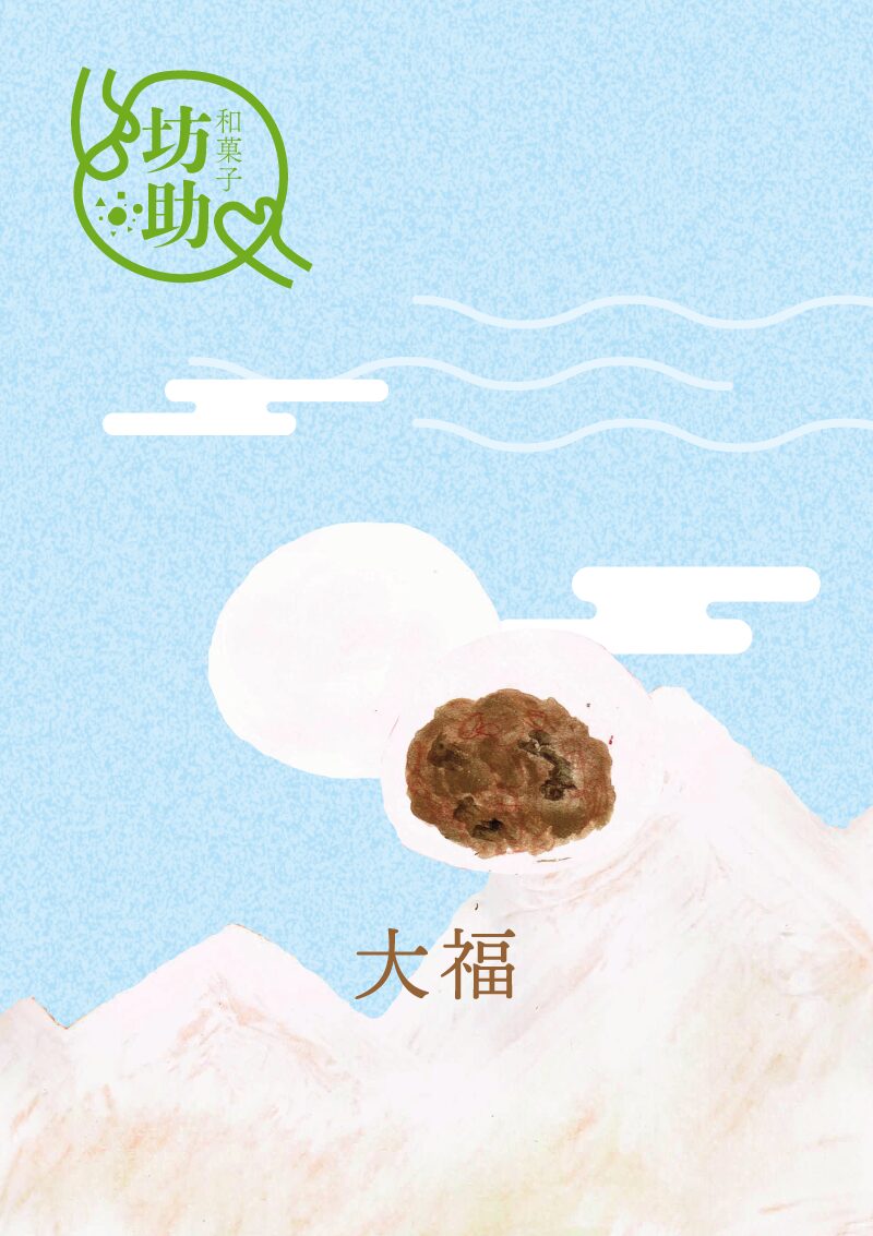 大福　イラスト