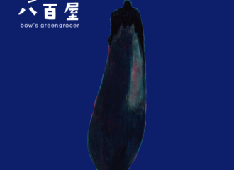 野菜　なす　イラスト