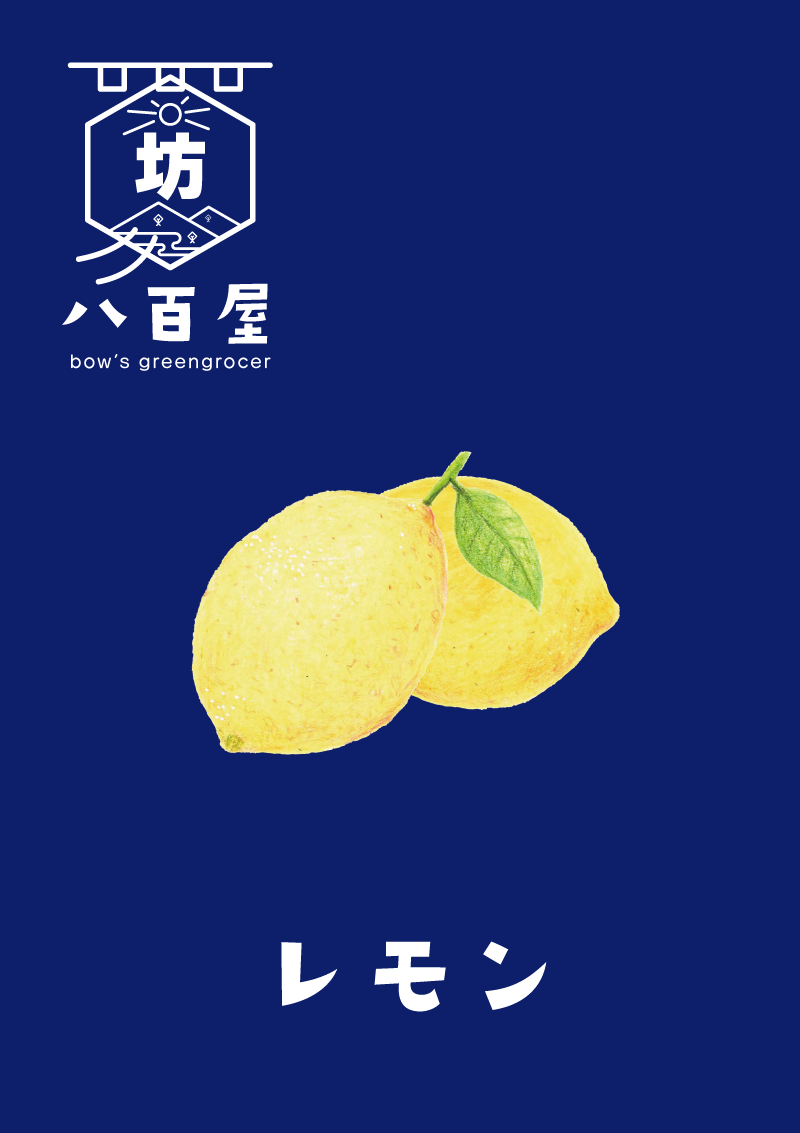 果物　レモン　イラスト