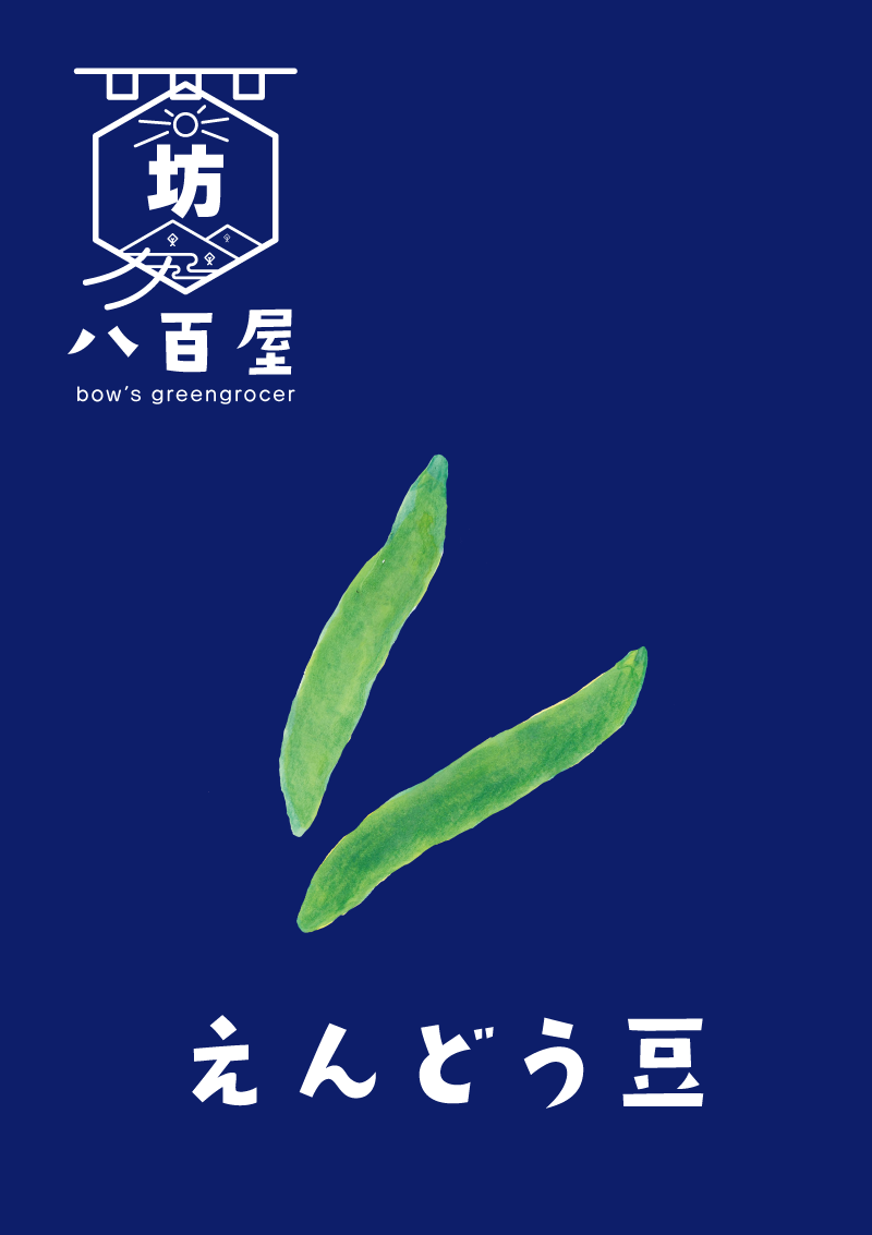 えんどう豆　イラスト