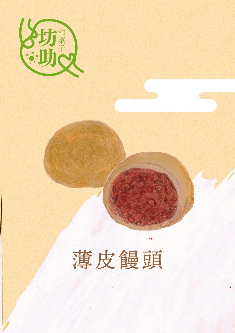 和菓子　薄皮漫遊　イラスト