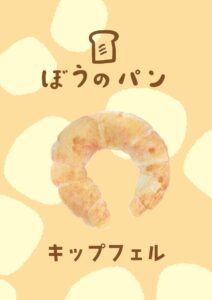 キップフェル　イラスト