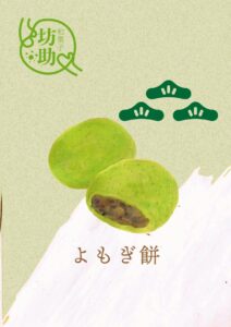 よもぎ餅　イラスト