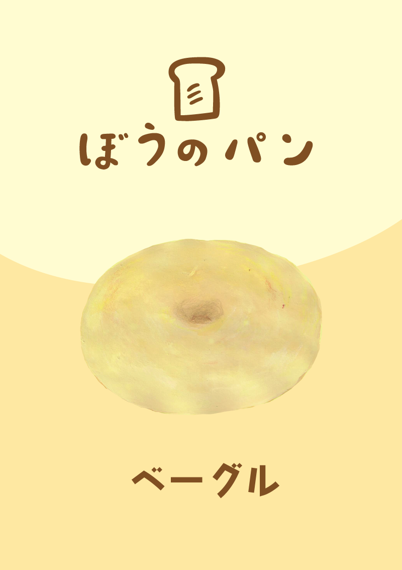 ベーグル　イラスト