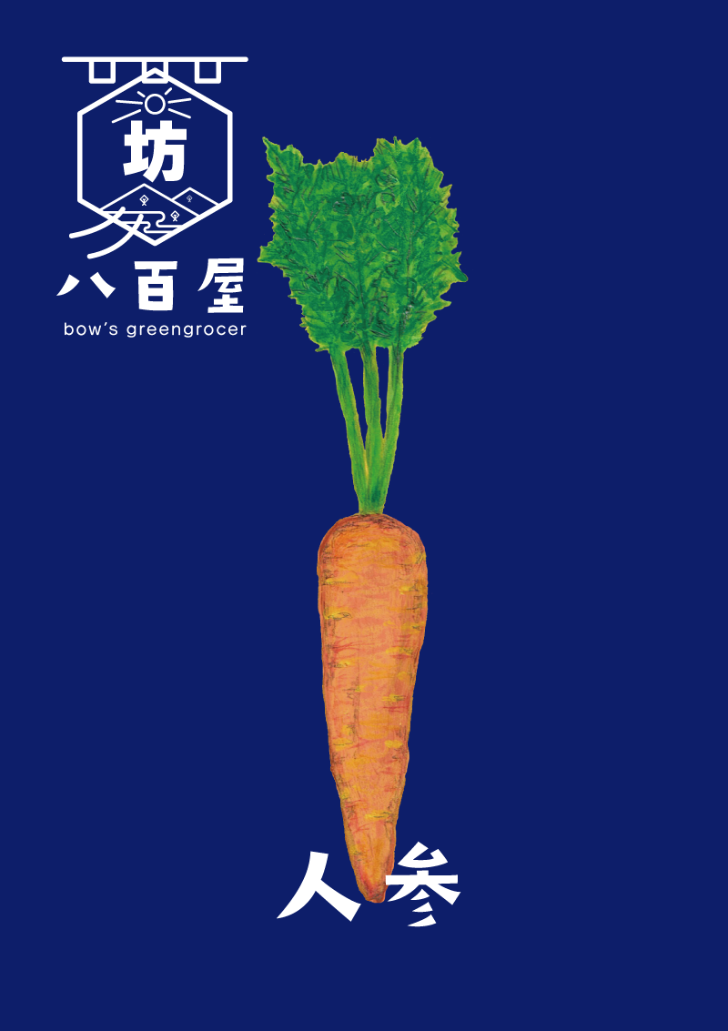 野菜　人参　イラスト