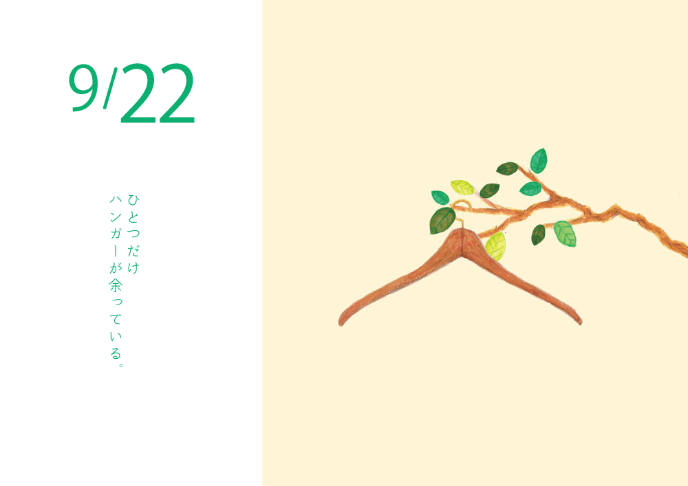 ハンガー　イラスト