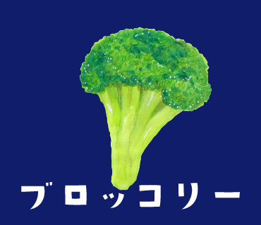 LINEスタンプ　ブロッコリー