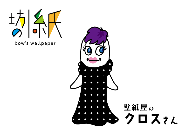 壁紙のクロスさん　イラスト