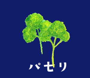 LINEスタンプ　パセリ
