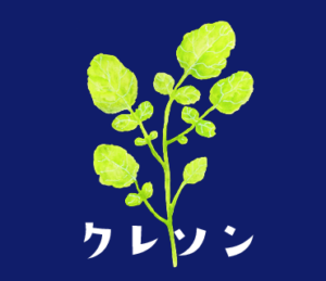 LINEスタンプ　クレソン