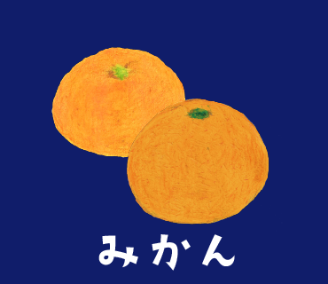 LINEスタンプ　みかん