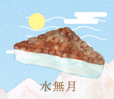 LINEスタンプ 水無月