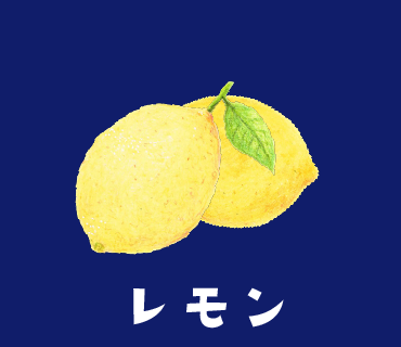 LINEスタンプ　レモン