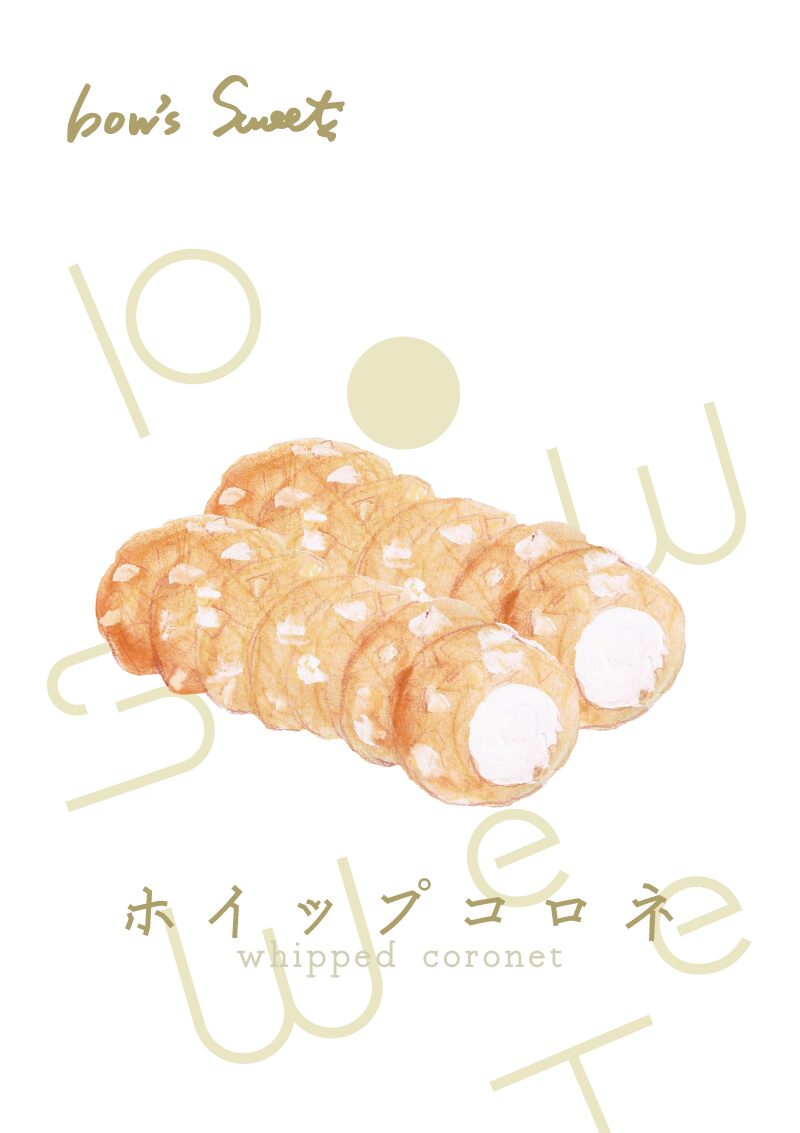 「ホイップコロネ」イラスト