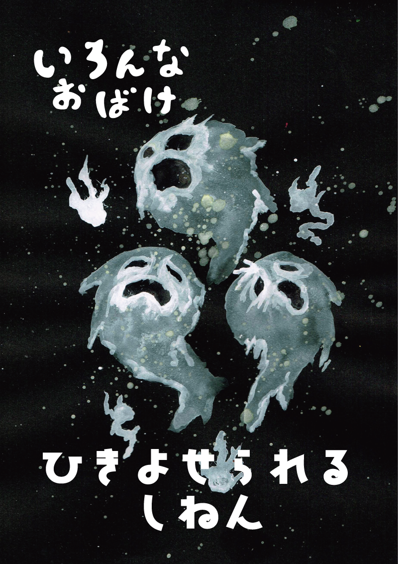 引き寄せられる思念　イラスト