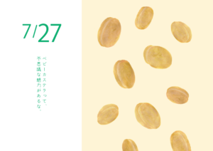 ベビーカステラ　イラスト