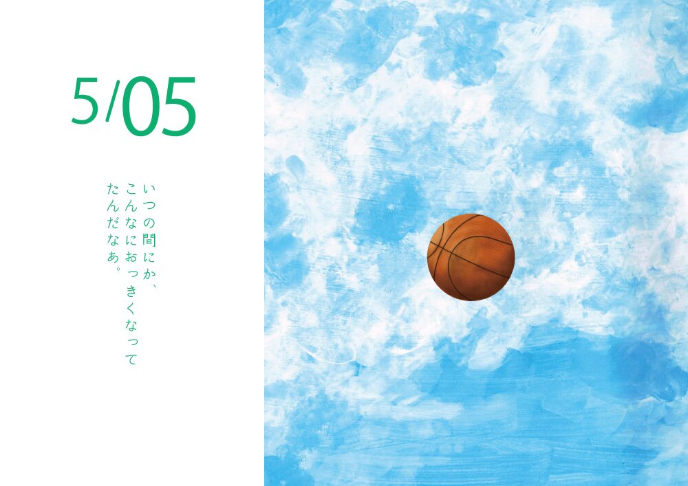 空とバスケットボール　イラスト