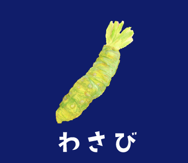 LINEスタンプ　わさび