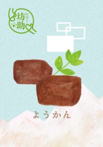 和菓子　羊羹　イラスト