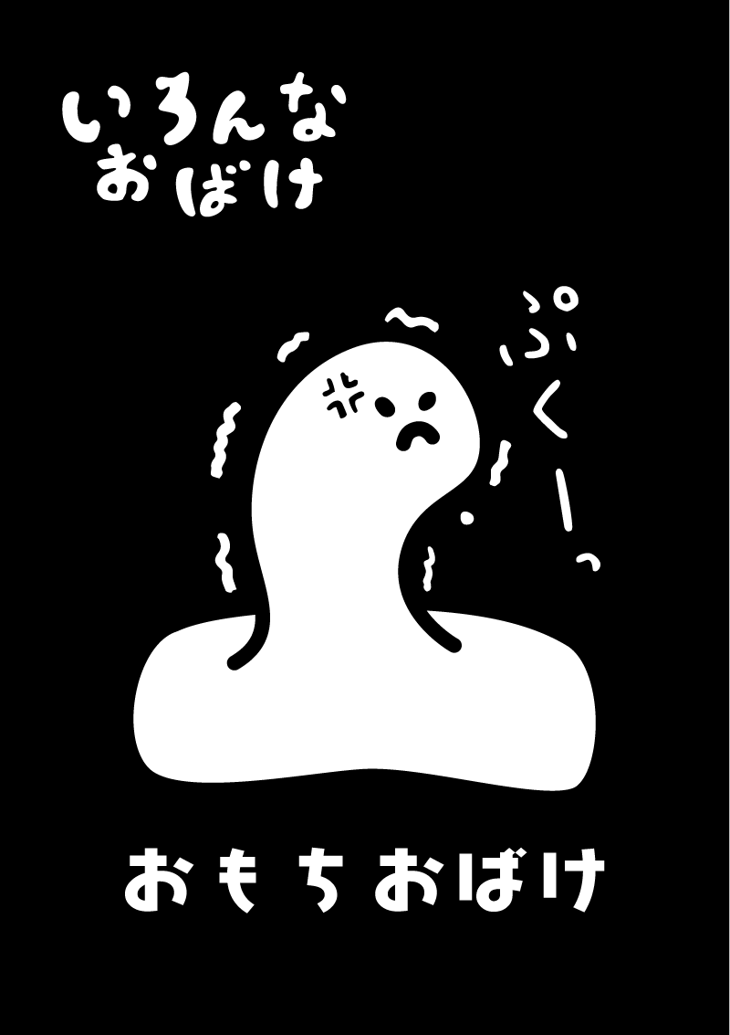 おもちおばけ　イラスト