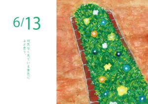 花壇　イラスト