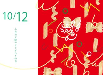 マカロニ　イラスト