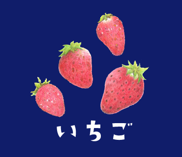 LINEスタンプ　いちご