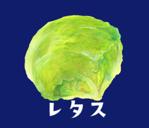 LINEスタンプ　レタス