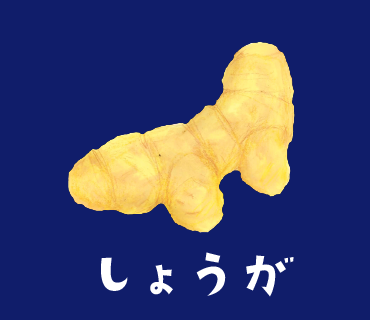 LINEスタンプ　しょうが