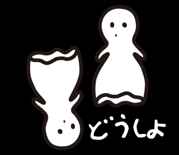 LINEスタンプ　おばけ