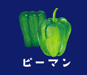 LINEスタンプ　ピーマン