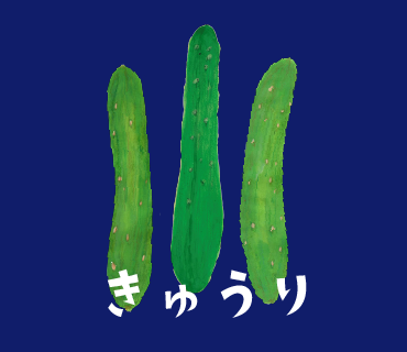 LINEスタンプ　きゅうり