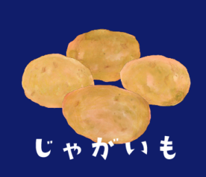 LINEスタンプ　じゃがいも