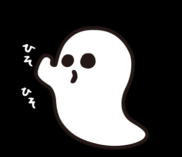 LINEスタンプ　おばけ