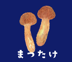 LINEスタンプ　まつたけ