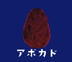 LINEスタンプ　アボカド