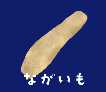 LINEスタンプ　ながいも