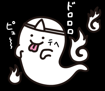 LINEスタンプ　おばけ