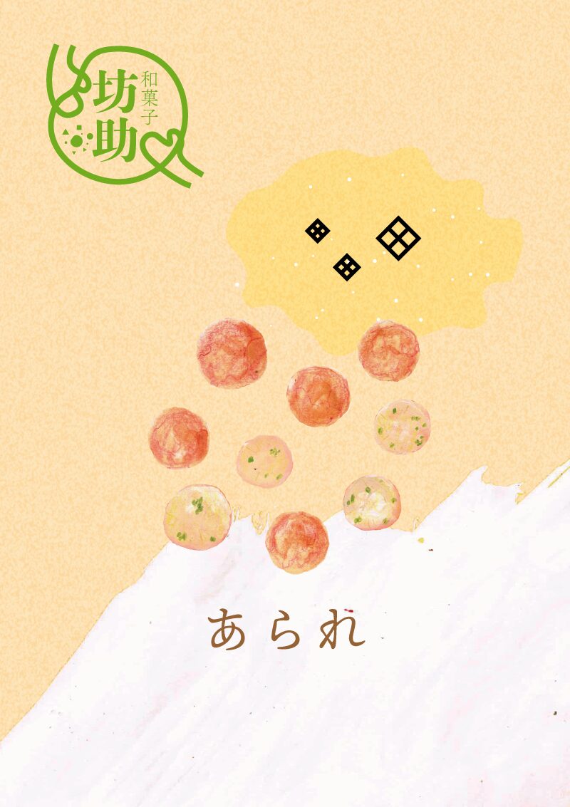 あられ イラスト