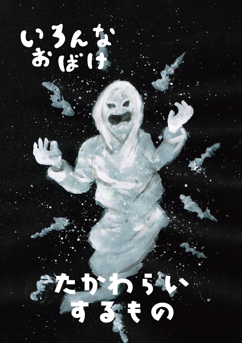 高笑いする者　イラスト