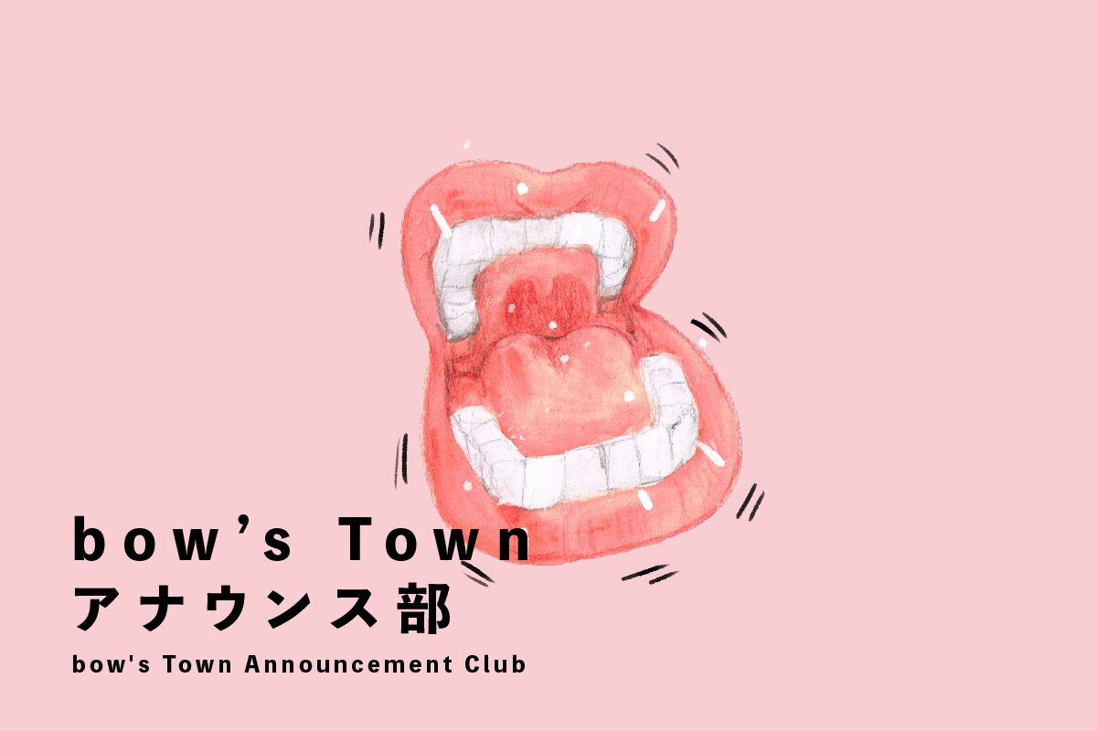 おくちおばけ　アナウンス部