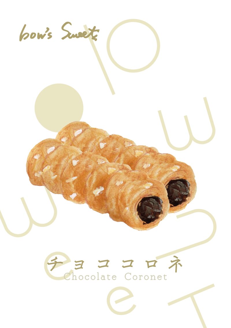 「チョココロネ」イラスト
