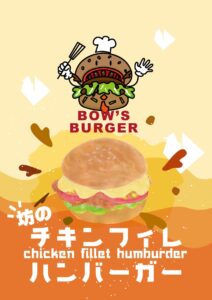 チキンフィレバーガー　イラスト